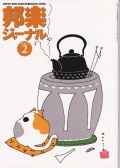 邦楽ジャーナルVol.145（99年2月号）