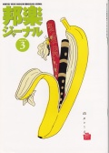 邦楽ジャーナルVol.146（99年3月号）