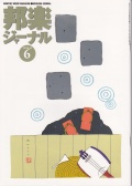 邦楽ジャーナルVol.149（99年6月号）