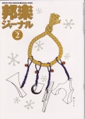 邦楽ジャーナルVol.157（00年2月号）