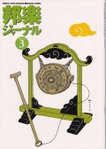 邦楽ジャーナルVol.158（00年3月号）