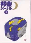 【完売】邦楽ジャーナルVol.164（00年9月号）