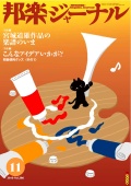 【完売】邦楽ジャーナルVol.286（10年11月号）