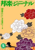 【完売】邦楽ジャーナルVol.304（12年5月号）