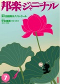 【完売】邦楽ジャーナルVol.306（12年7月号）