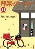 【完売】邦楽ジャーナルVol.310（12年11月号）