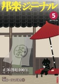 【完売】邦楽ジャーナルVol.316（13年5月号）