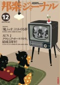 邦楽ジャーナルVol.323（13年12月号）