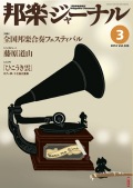 【完売】邦楽ジャーナルVol.326（14年3月号）／スコア「ひこうき雲」