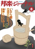 邦楽ジャーナルVol.331（14年8月号）