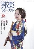 【完売】邦楽ジャーナルVol.357（16年10月号）／楽譜「雨にぬれても」