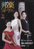 邦楽ジャーナルVol.392（19年9月号）