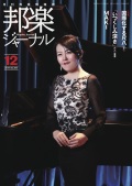 邦楽ジャーナルVol.395（19年12月号）