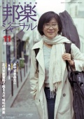 邦楽ジャーナルVol.406（20年11月号）