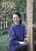 邦楽ジャーナルVol.412（21年5月号）