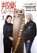 邦楽ジャーナルVol.420（22年1月号）