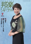 邦楽ジャーナルVol.426（22年7月号）