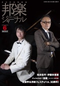 邦楽ジャーナルVol.437（23年6月号）