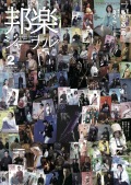 邦楽ジャーナルVol.457（25年2月号）
