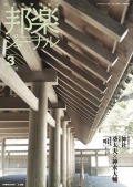 邦楽ジャーナルVol.458（25年3月号）