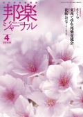 邦楽ジャーナルVol.459（25年4月号）