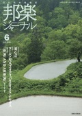 邦楽ジャーナルVol.461（25年6月号）