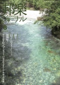 邦楽ジャーナルVol.463（25年8月号）