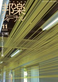 邦楽ジャーナルVol.466（25年11月号）