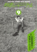 【完売】邦楽ジャーナルVol.080（93年9月号）