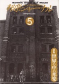 邦楽ジャーナルVol.088（94年5月号）