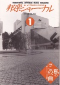 邦楽ジャーナルVol.096（95年1月号）