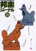邦楽ジャーナルVol.166（00年11月号）