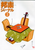 【完売】邦楽ジャーナルVol.169（01年2月号）
