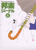 邦楽ジャーナルVol.173（01年6月号）