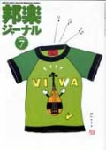 邦楽ジャーナルVol.174（01年7月号）