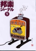 邦楽ジャーナルVol.176（01年9月号）