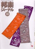 【完売】邦楽ジャーナルVol.177（01年10月号）