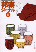 【完売】邦楽ジャーナルVol.178（01年11月号）