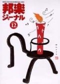 【完売】邦楽ジャーナルVol.179（01年12月号）