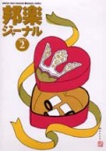 【完売】邦楽ジャーナルVol.181（02年2月号）