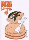 邦楽ジャーナルVol.185（02年6月号）