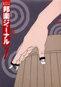 邦楽ジャーナルVol.198（03年7月号）