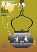 【完売】邦楽ジャーナルVol.215（04年12月号）
