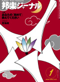 【完売】邦楽ジャーナルVol.216（05年1月号）