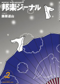 【完売】邦楽ジャーナルVol.217（05年2月号）