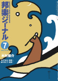 【完売】邦楽ジャーナルVol.222（05年7月号）