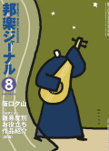 【完売】邦楽ジャーナルVol.223（05年8月号）