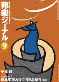 【完売】邦楽ジャーナルVol.224（05年9月号）