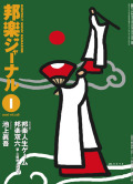 邦楽ジャーナルVol.228（06年1月号）