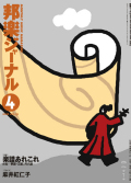 邦楽ジャーナルVol.231（06年4月号）